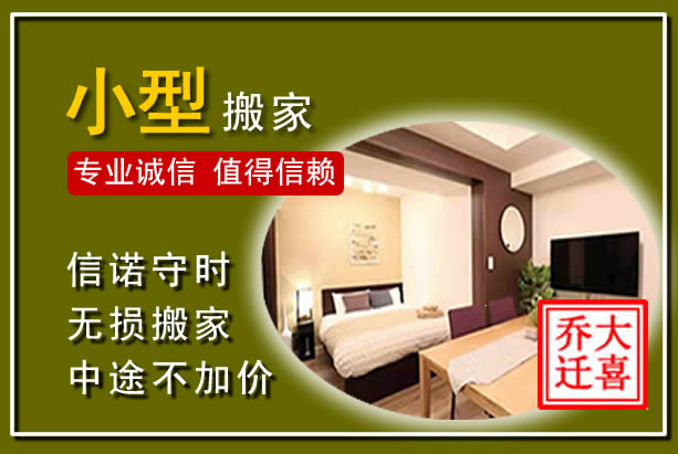 张家口小型搬家