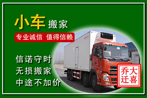 张家口物品搬运
