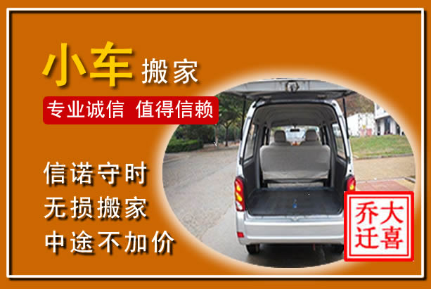 张家口个人搬家
