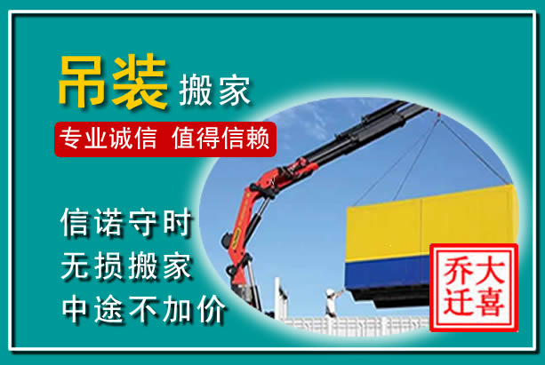 张家口吊装大件搬家