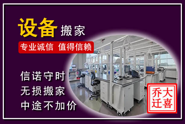 张家口仪器设备搬运