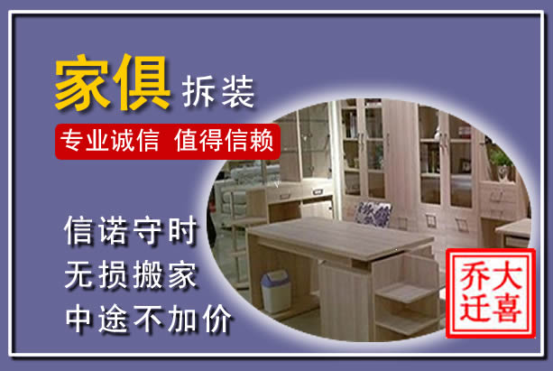 张家口家俱拆装搬运
